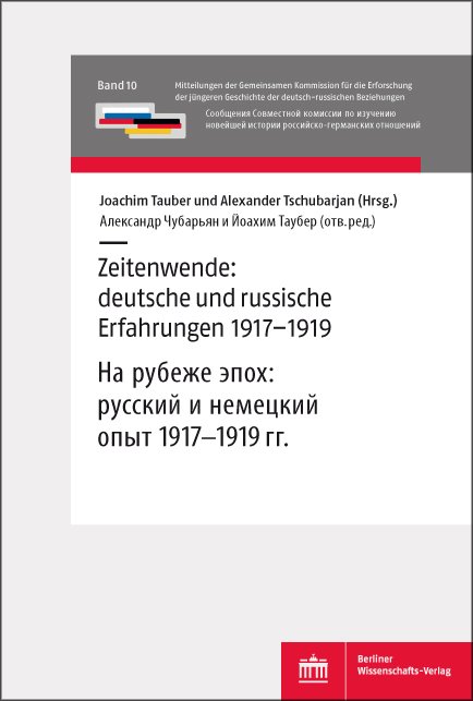 Zeitenwende: deutsche und russische Erfahrungen 1917–1919